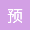 預(yù)產(chǎn)期計(jì)算器
